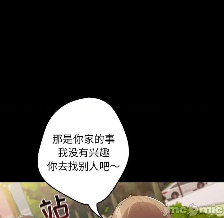 游戏不能这样玩 游戏规则我来定-第 7 话 游戏规则我来定 第45页