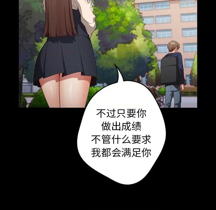 游戏不能这样玩 游戏规则我来定-第 7 话 游戏规则我来定 第51页