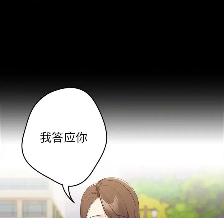 游戏不能这样玩 游戏规则我来定-第 7 话 游戏规则我来定 第52页