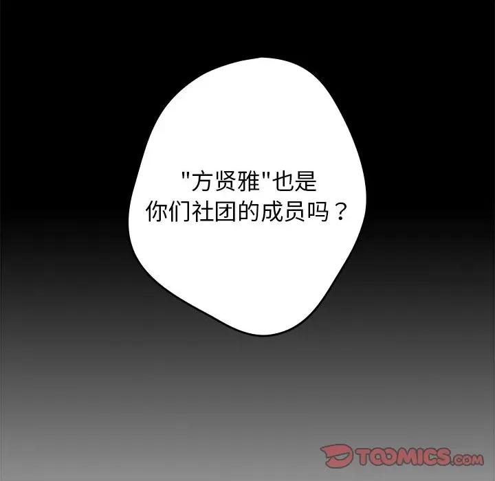 游戏不能这样玩 游戏规则我来定-第 7 话 游戏规则我来定 第57页