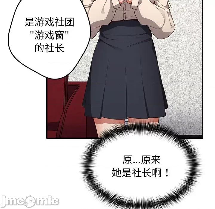游戏不能这样玩 游戏规则我来定-第 7 话 游戏规则我来定 第65页
