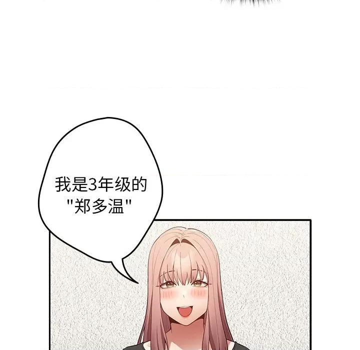 游戏不能这样玩 游戏规则我来定-第 7 话 游戏规则我来定 第68页