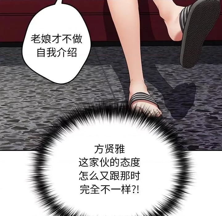 游戏不能这样玩 游戏规则我来定-第 7 话 游戏规则我来定 第73页