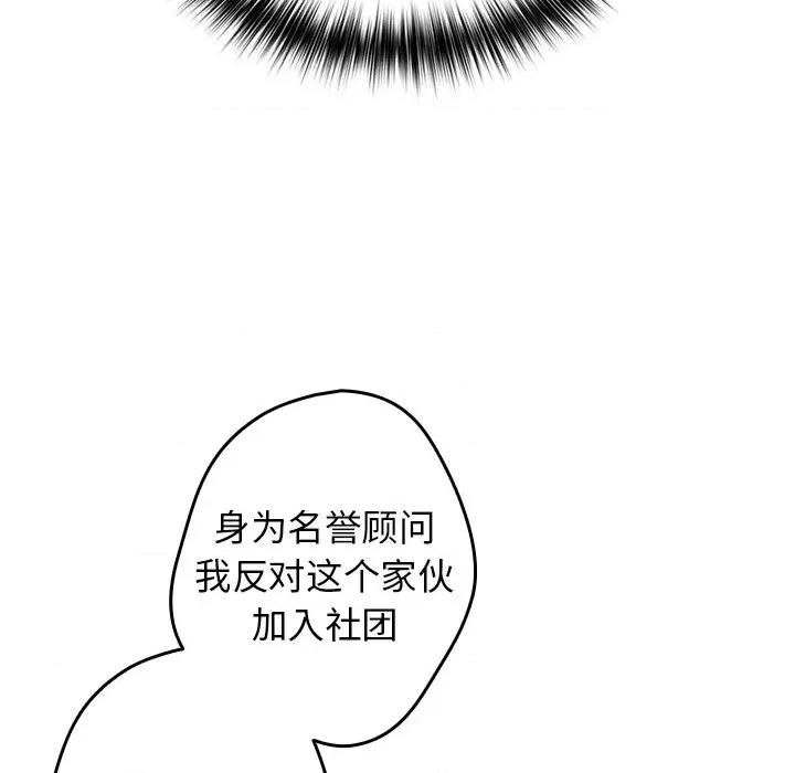 游戏不能这样玩 游戏规则我来定-第 7 话 游戏规则我来定 第74页