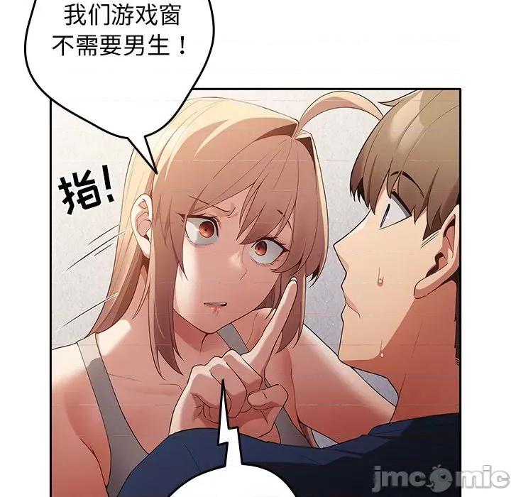 游戏不能这样玩 游戏规则我来定-第 7 话 游戏规则我来定 第75页
