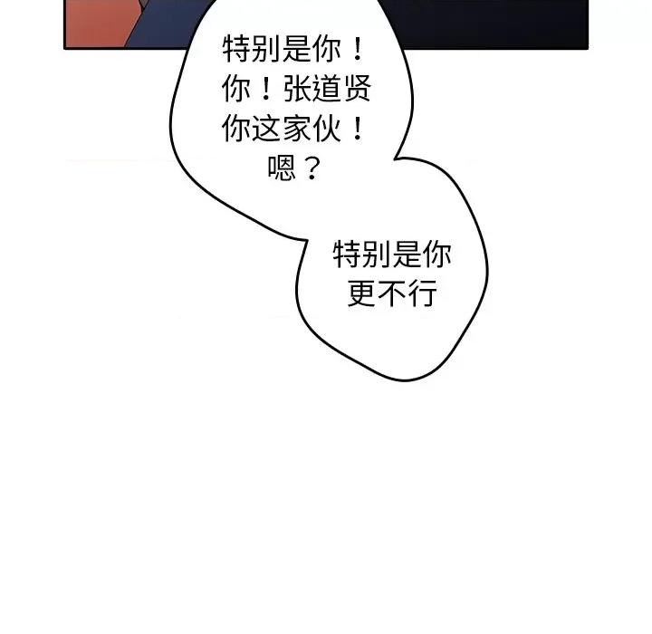 游戏不能这样玩 游戏规则我来定-第 7 话 游戏规则我来定 第76页