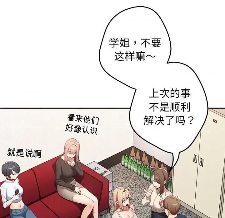 游戏不能这样玩 游戏规则我来定-第 7 话 游戏规则我来定 第77页