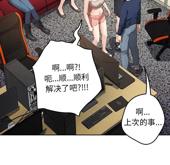 游戏不能这样玩 游戏规则我来定-第 7 话 游戏规则我来定 第78页