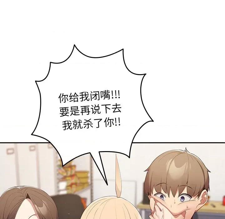 游戏不能这样玩 游戏规则我来定-第 7 话 游戏规则我来定 第79页