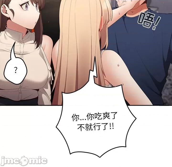 游戏不能这样玩 游戏规则我来定-第 7 话 游戏规则我来定 第80页