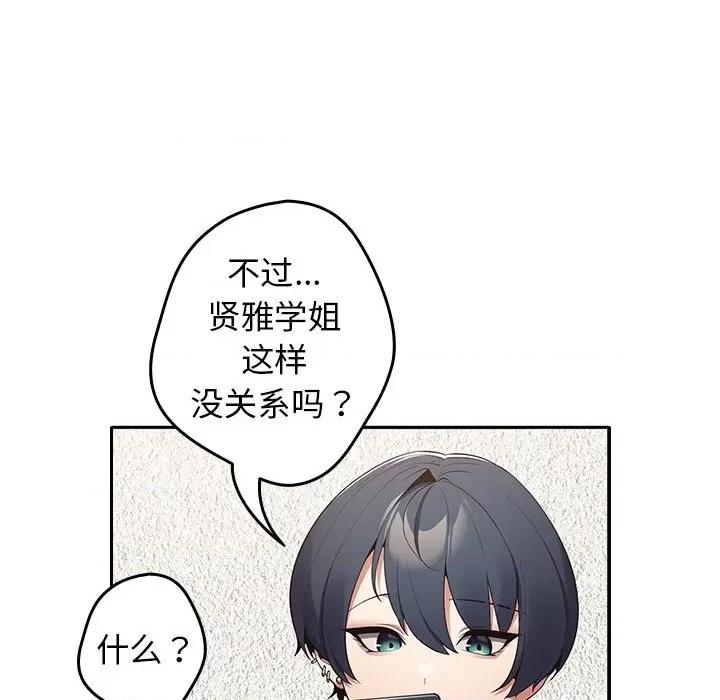 游戏不能这样玩 游戏规则我来定-第 7 话 游戏规则我来定 第81页