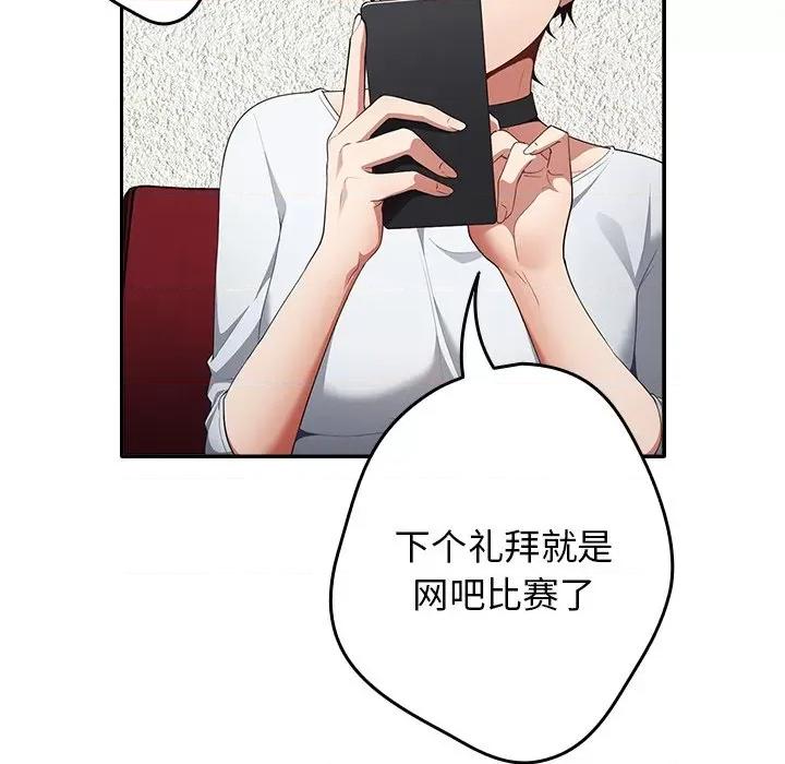 游戏不能这样玩 游戏规则我来定-第 7 话 游戏规则我来定 第82页