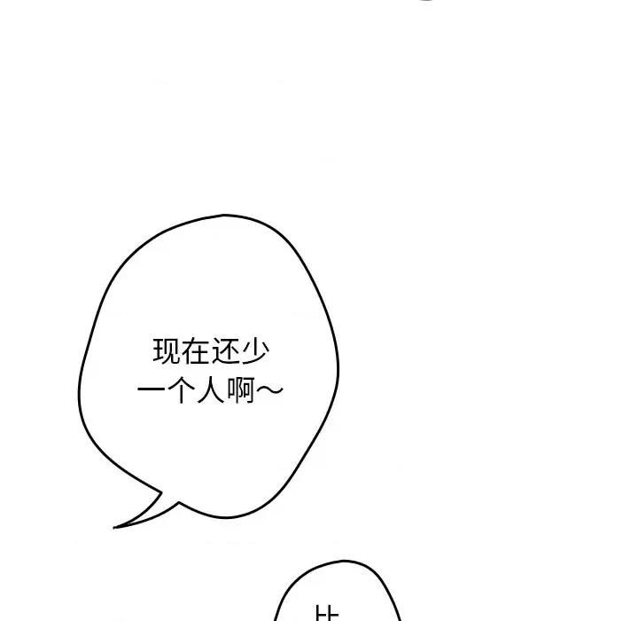 游戏不能这样玩 游戏规则我来定-第 7 话 游戏规则我来定 第83页