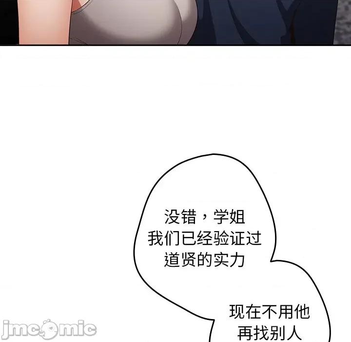 游戏不能这样玩 游戏规则我来定-第 7 话 游戏规则我来定 第85页