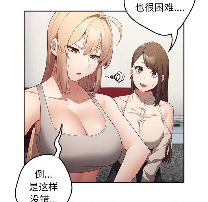 游戏不能这样玩 游戏规则我来定-第 7 话 游戏规则我来定 第86页