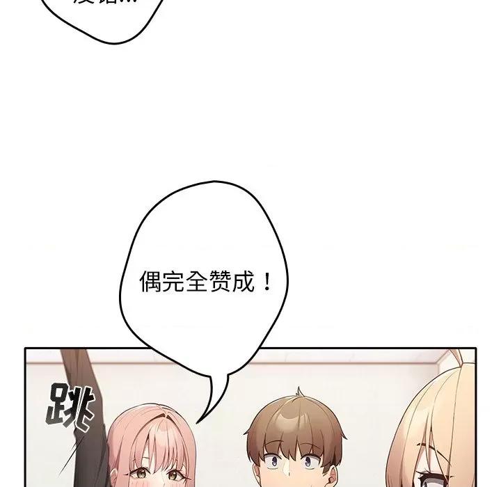 游戏不能这样玩 游戏规则我来定-第 7 话 游戏规则我来定 第87页