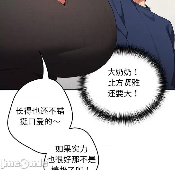游戏不能这样玩 游戏规则我来定-第 7 话 游戏规则我来定 第90页