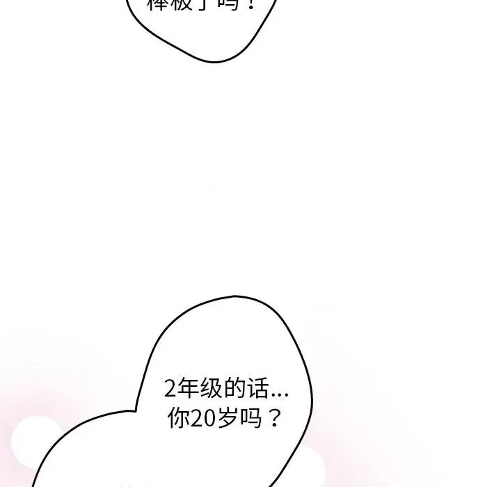游戏不能这样玩 游戏规则我来定-第 7 话 游戏规则我来定 第91页
