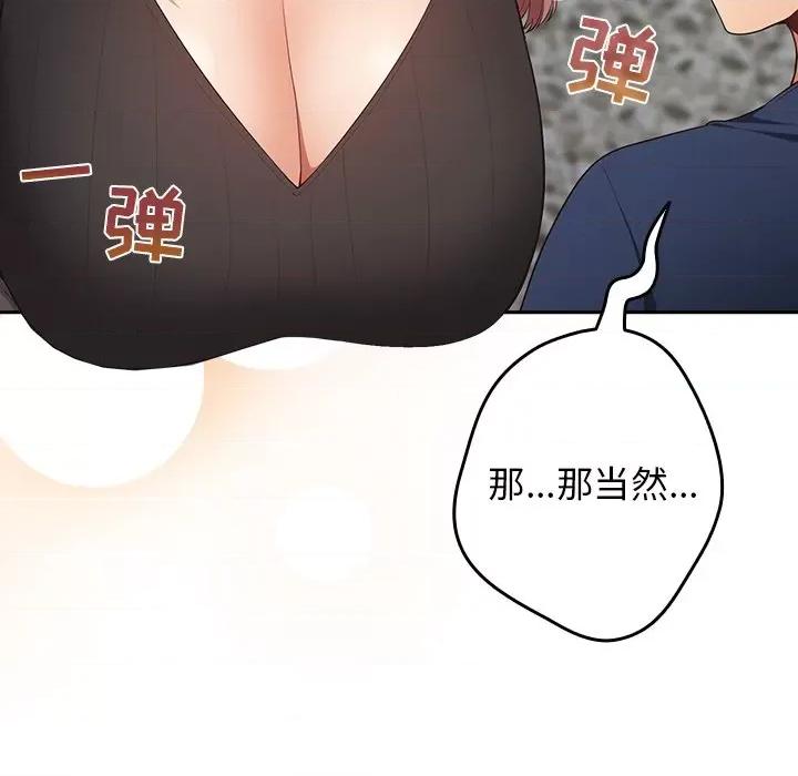 游戏不能这样玩 游戏规则我来定-第 7 话 游戏规则我来定 第93页