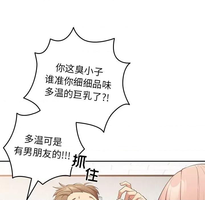 游戏不能这样玩 游戏规则我来定-第 7 话 游戏规则我来定 第94页