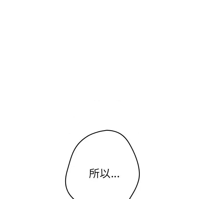游戏不能这样玩 游戏规则我来定-第 7 话 游戏规则我来定 第97页
