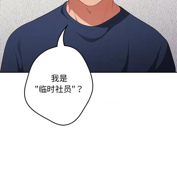 游戏不能这样玩 游戏规则我来定-第 7 话 游戏规则我来定 第99页