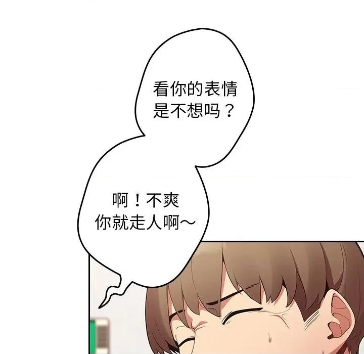 游戏不能这样玩 游戏规则我来定-第 7 话 游戏规则我来定 第102页