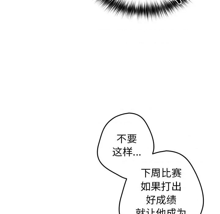 游戏不能这样玩 游戏规则我来定-第 7 话 游戏规则我来定 第104页