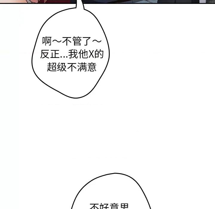 游戏不能这样玩 游戏规则我来定-第 7 话 游戏规则我来定 第106页