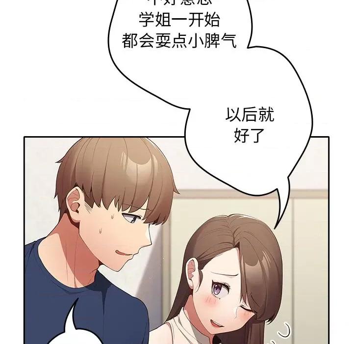 游戏不能这样玩 游戏规则我来定-第 7 话 游戏规则我来定 第107页