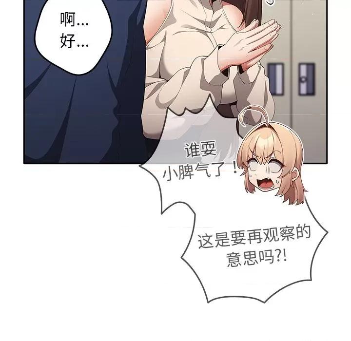 游戏不能这样玩 游戏规则我来定-第 7 话 游戏规则我来定 第108页