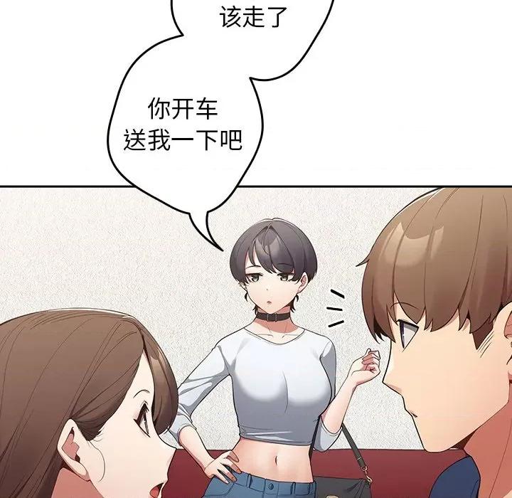 游戏不能这样玩 游戏规则我来定-第 7 话 游戏规则我来定 第114页