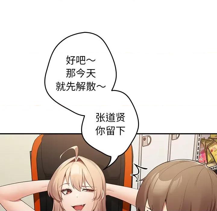 游戏不能这样玩 游戏规则我来定-第 7 话 游戏规则我来定 第118页