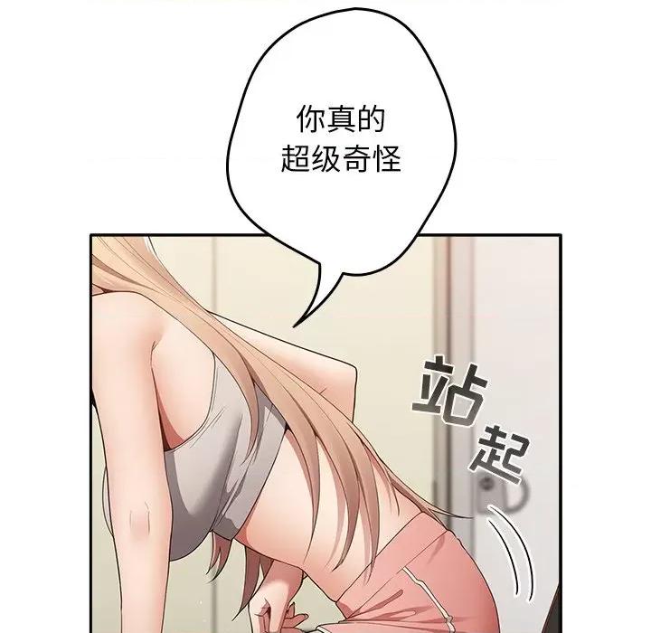 游戏不能这样玩 游戏规则我来定-第 7 话 游戏规则我来定 第133页