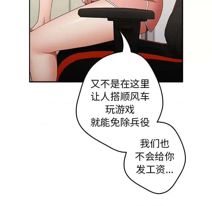 游戏不能这样玩 游戏规则我来定-第 7 话 游戏规则我来定 第134页