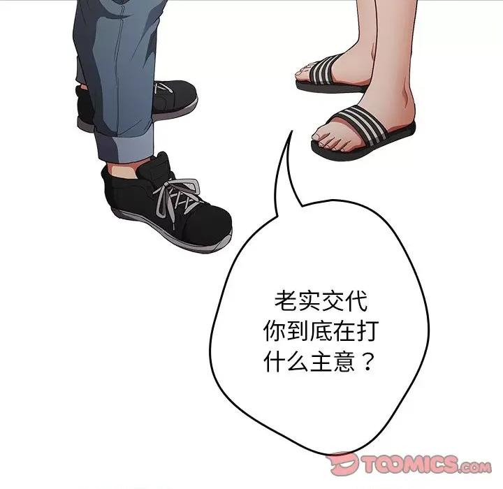 游戏不能这样玩 游戏规则我来定-第 7 话 游戏规则我来定 第138页