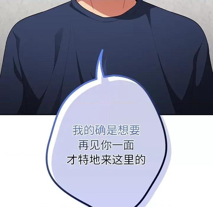 游戏不能这样玩 游戏规则我来定-第 7 话 游戏规则我来定 第143页