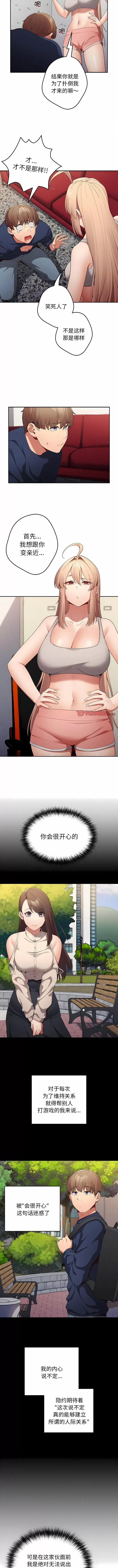 游戏不能这样玩 游戏规则我来定-8 游戏规则我来定 第2页