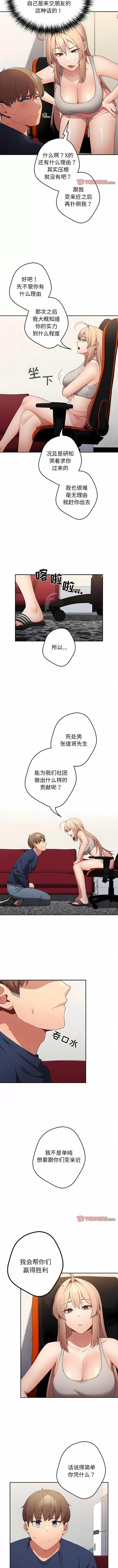 游戏不能这样玩 游戏规则我来定-8 游戏规则我来定 第3页