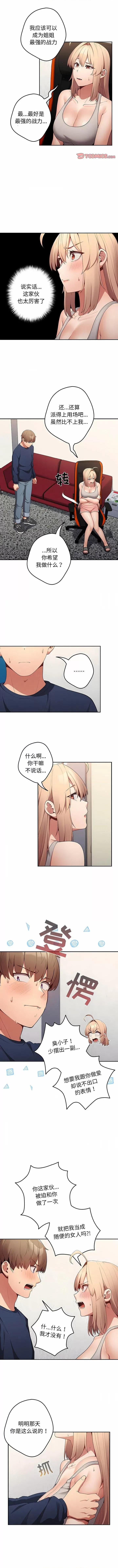 游戏不能这样玩 游戏规则我来定-8 游戏规则我来定 第5页