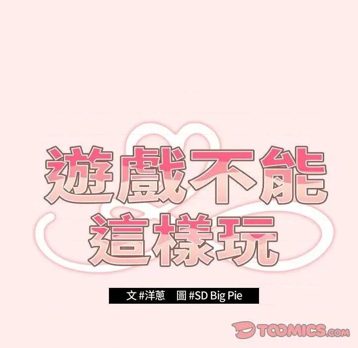 游戏不能这样玩 游戏规则我来定-9 游戏规则我来定 第22页