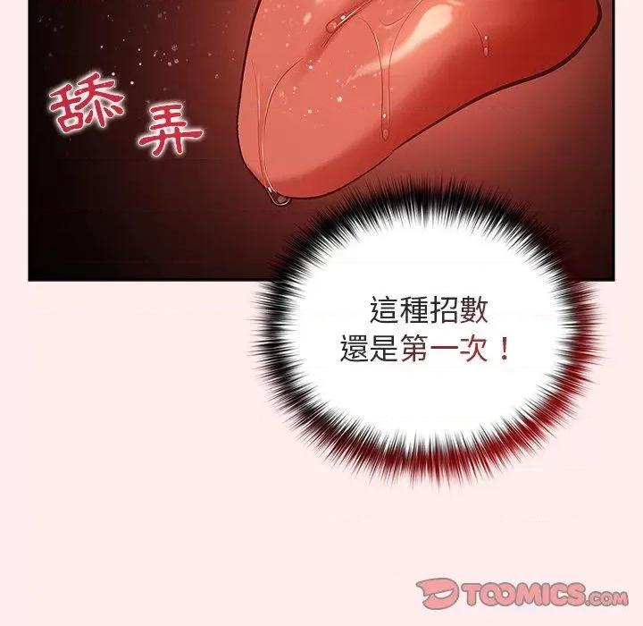 游戏不能这样玩 游戏规则我来定-9 游戏规则我来定 第62页