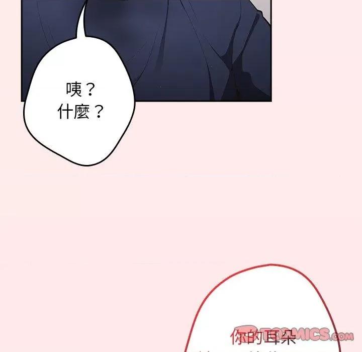 游戏不能这样玩 游戏规则我来定-9 游戏规则我来定 第82页
