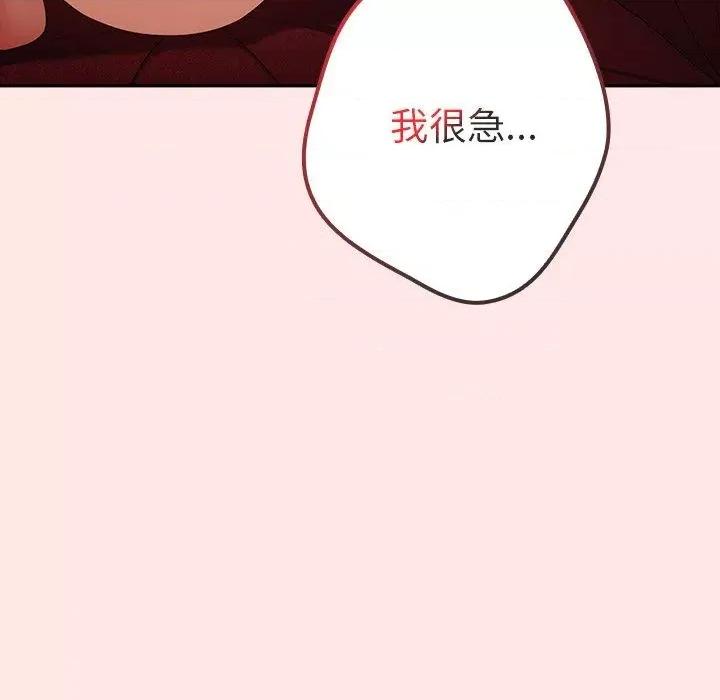 游戏不能这样玩 游戏规则我来定-9 游戏规则我来定 第86页