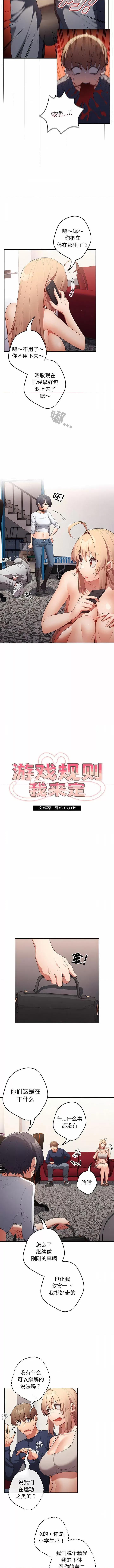 游戏不能这样玩 游戏规则我来定-10 游戏规则我来定 第3页