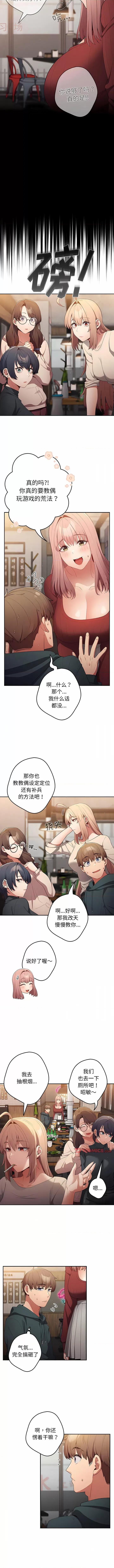 游戏不能这样玩 游戏规则我来定-10 游戏规则我来定 第11页