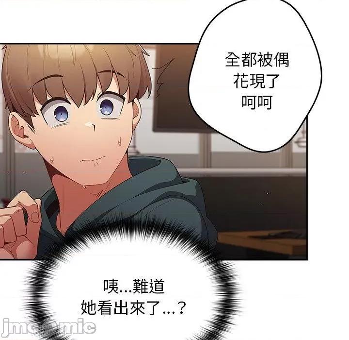 游戏不能这样玩 游戏不能这样玩-第 11 话 第14页