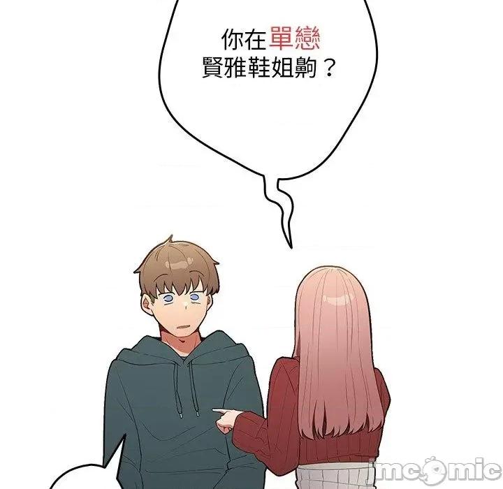 游戏不能这样玩 游戏不能这样玩-第 11 话 第16页