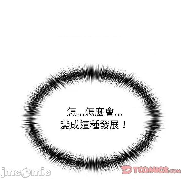游戏不能这样玩 游戏不能这样玩-第 11 话 第33页