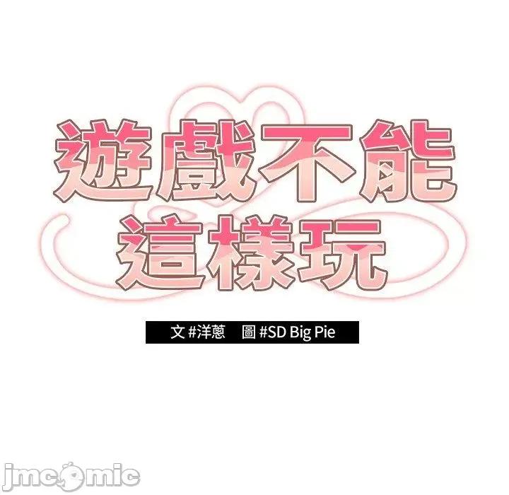 游戏不能这样玩 游戏不能这样玩-第 11 话 第35页